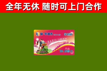 分宜回收购物卡